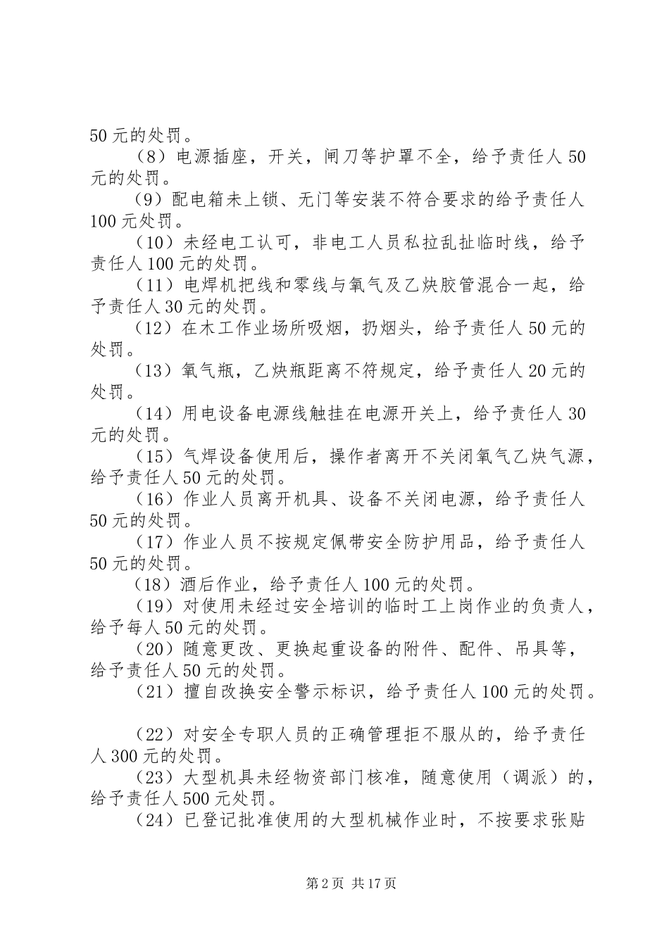 安全质量奖惩制度_第2页