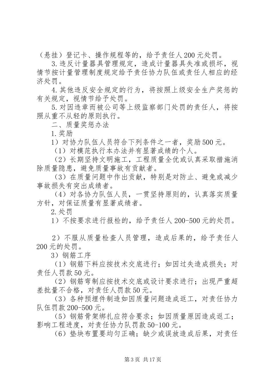 安全质量奖惩制度_第3页