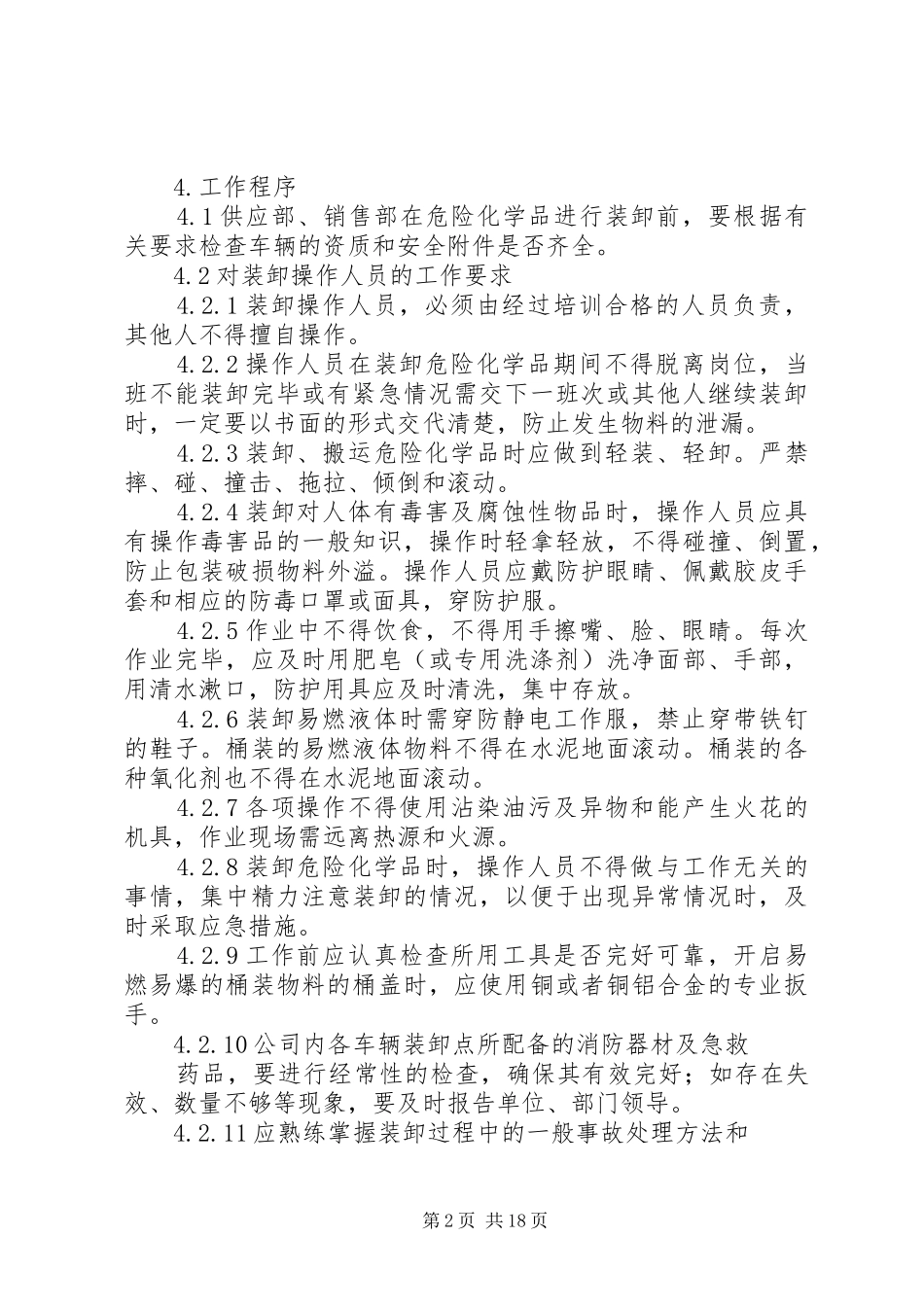 安全管理制度、安全生产责任制_第2页