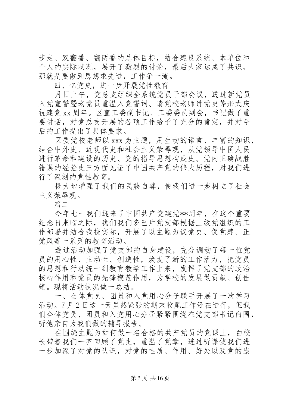 XX年七一建党节活动总结精选10篇_第2页
