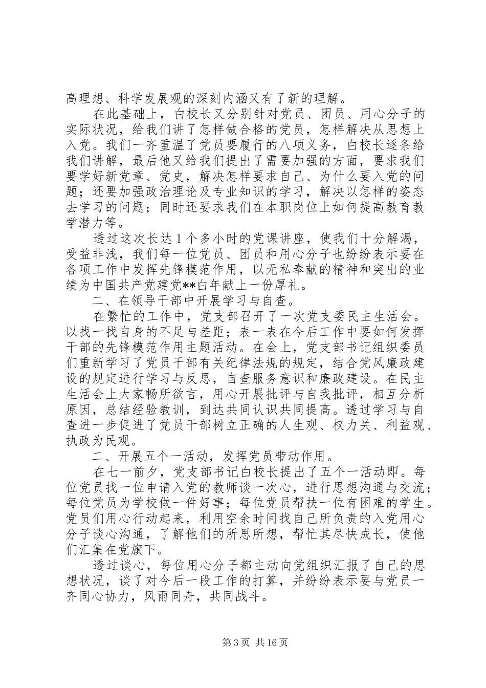 XX年七一建党节活动总结精选10篇_第3页