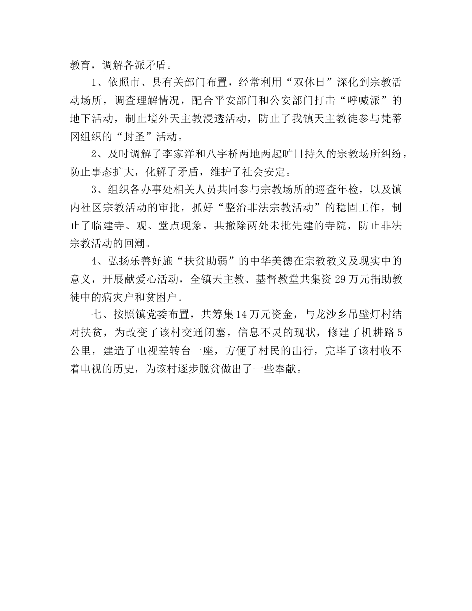 统战宗教工作参考总结 _第2页