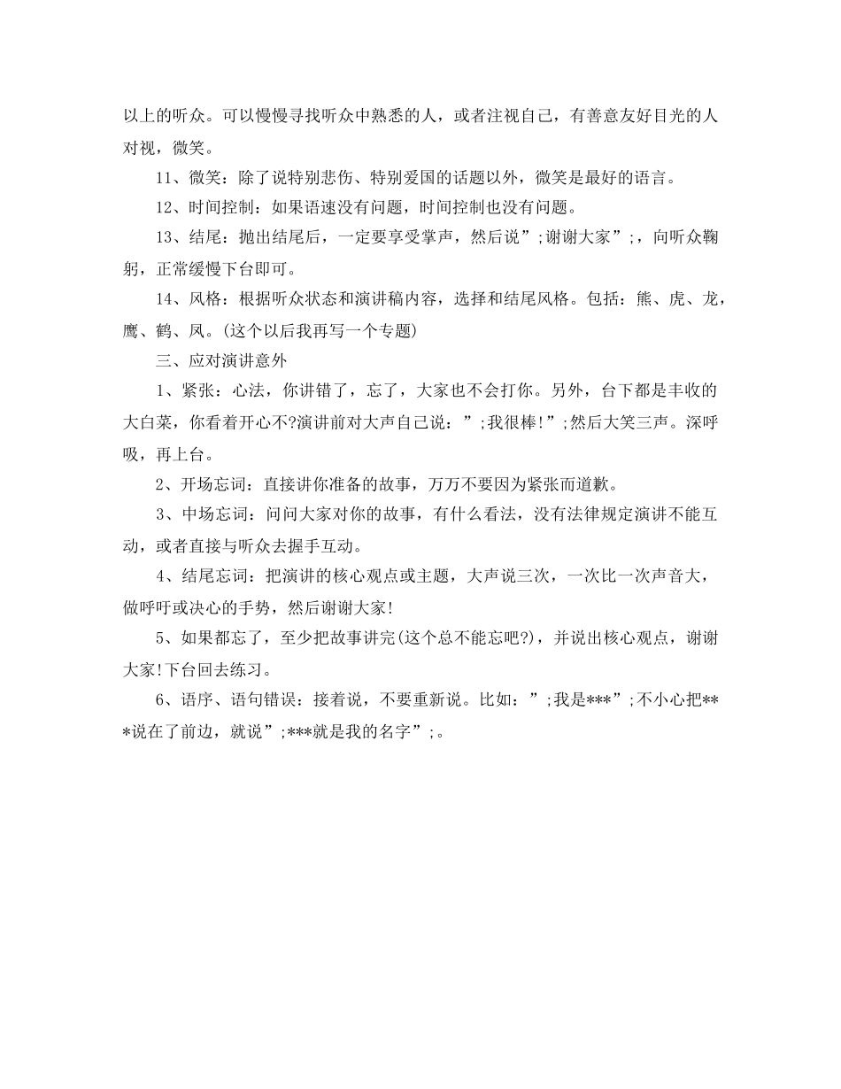 如何做好一个五分钟以内的演讲 _第3页