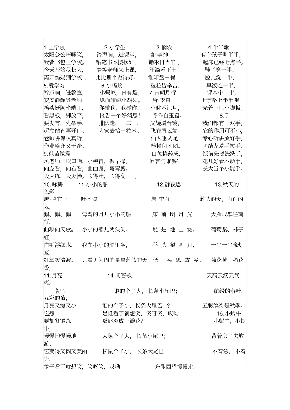 一年级晨诵内容_第2页