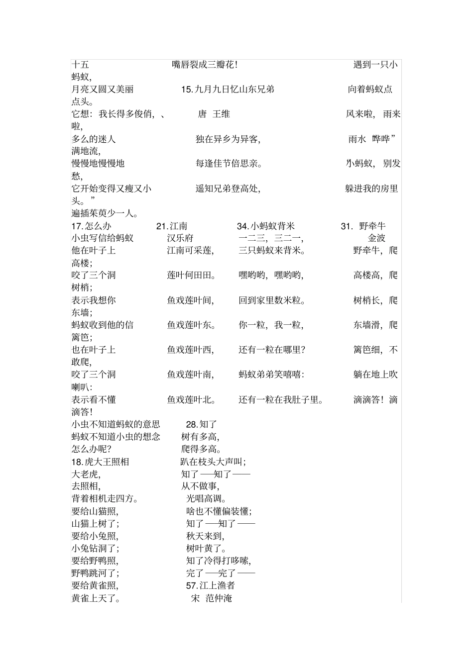 一年级晨诵内容_第3页