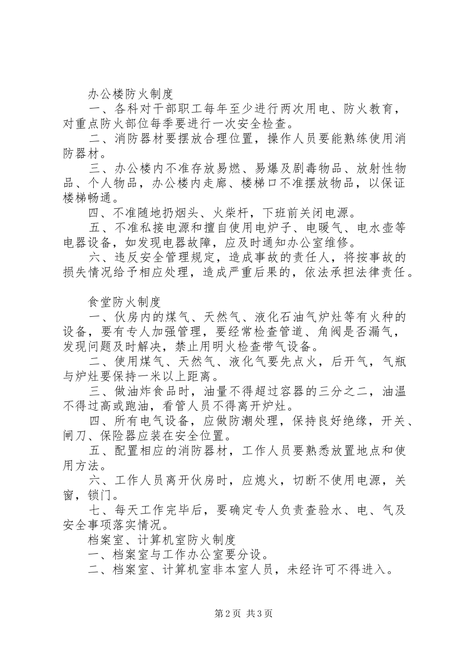 安全,防火,规章制度_第2页