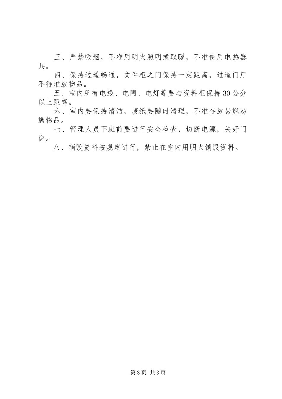 安全,防火,规章制度_第3页