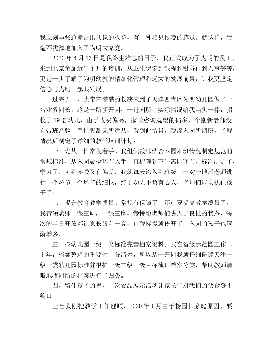 幼儿园教师演讲稿一次成功的转型 _第2页