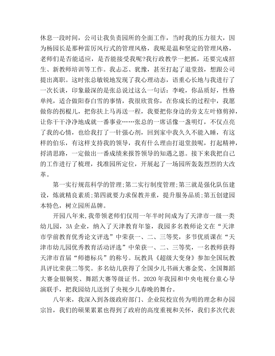 幼儿园教师演讲稿一次成功的转型 _第3页