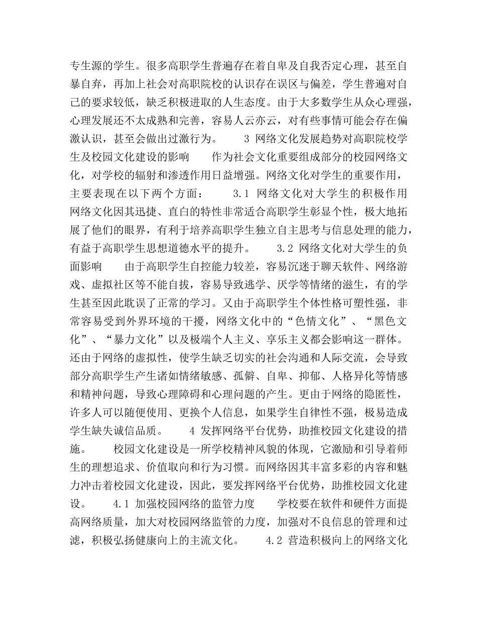 网络平台助推高职院校校园文化建设作用的探究 _第2页