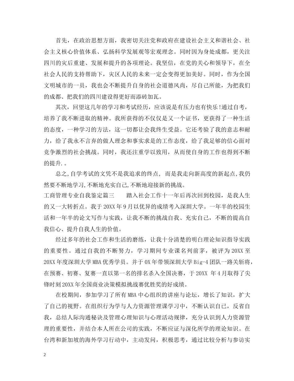工商管理专业自我鉴定 _第2页