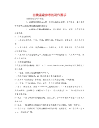 自我鉴定参考的写作要求 