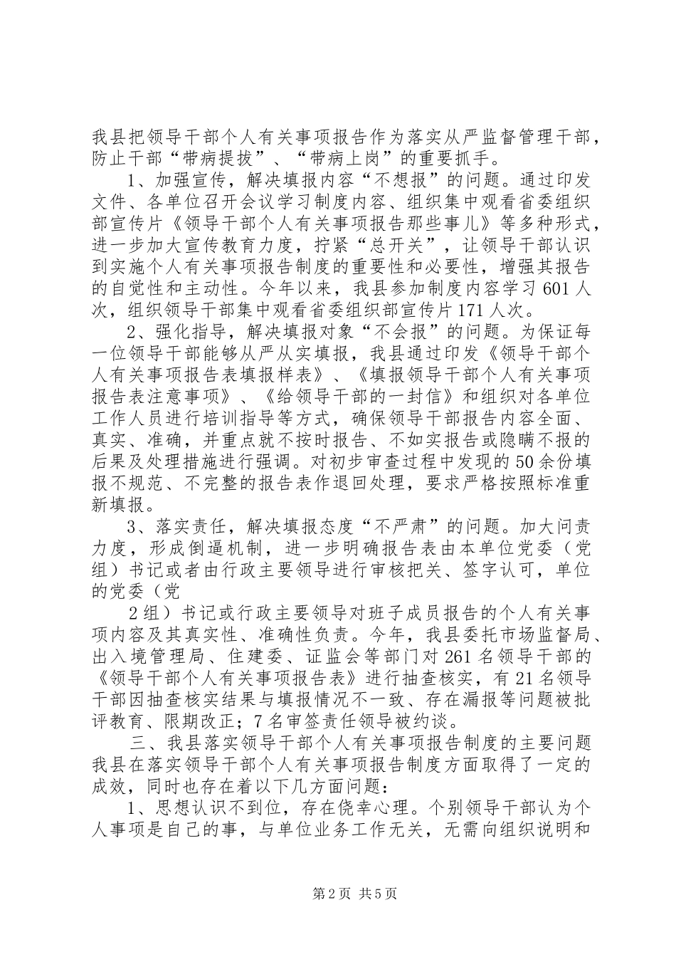 完善领导干部个人事项申报制度_第2页