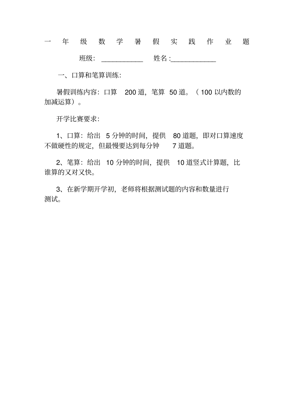 一年级暑假数学作业_第1页