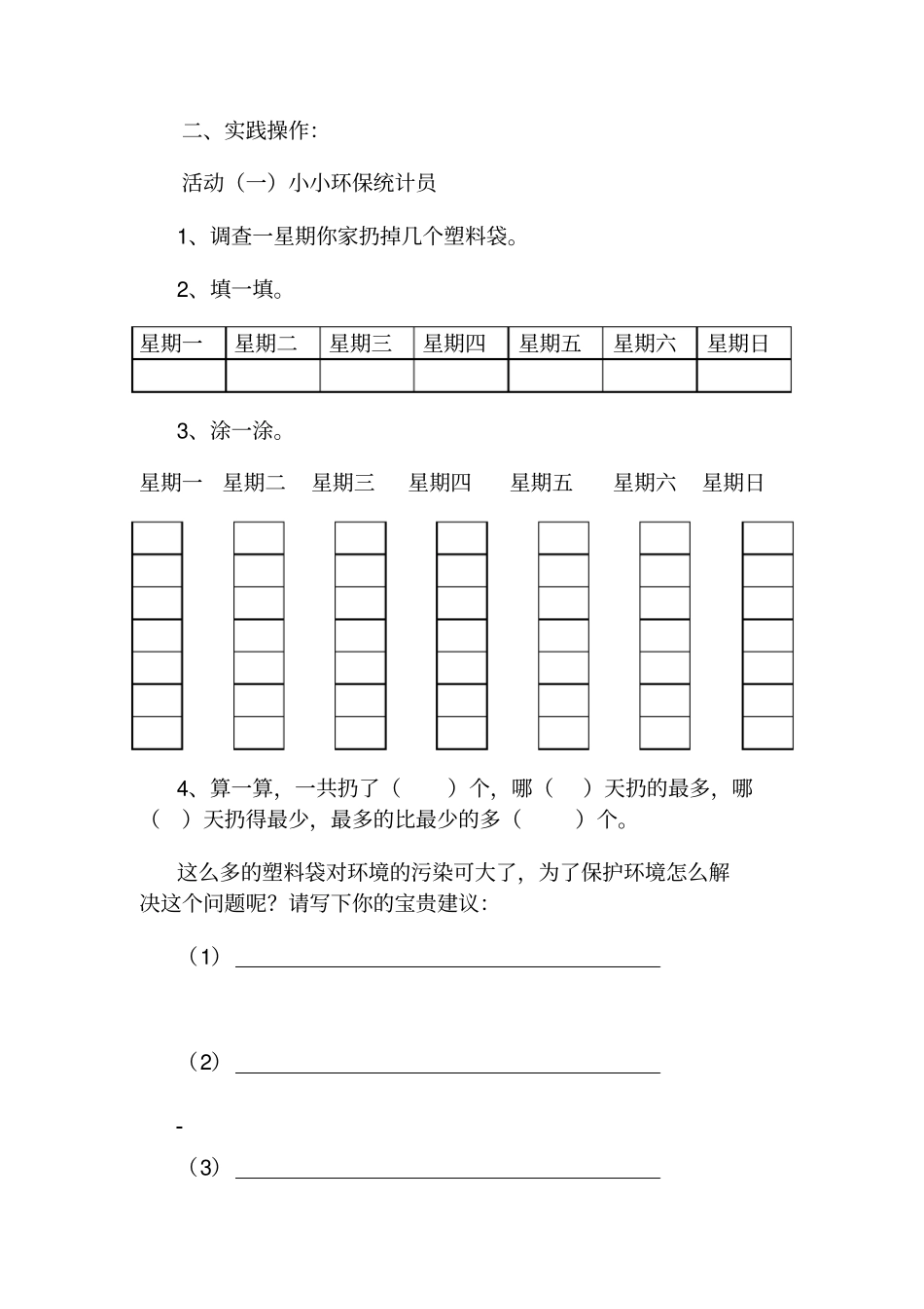 一年级暑假数学作业_第2页