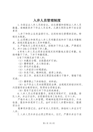 入井人员管理制度