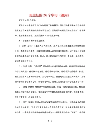 班主任的26个字母（通用） 