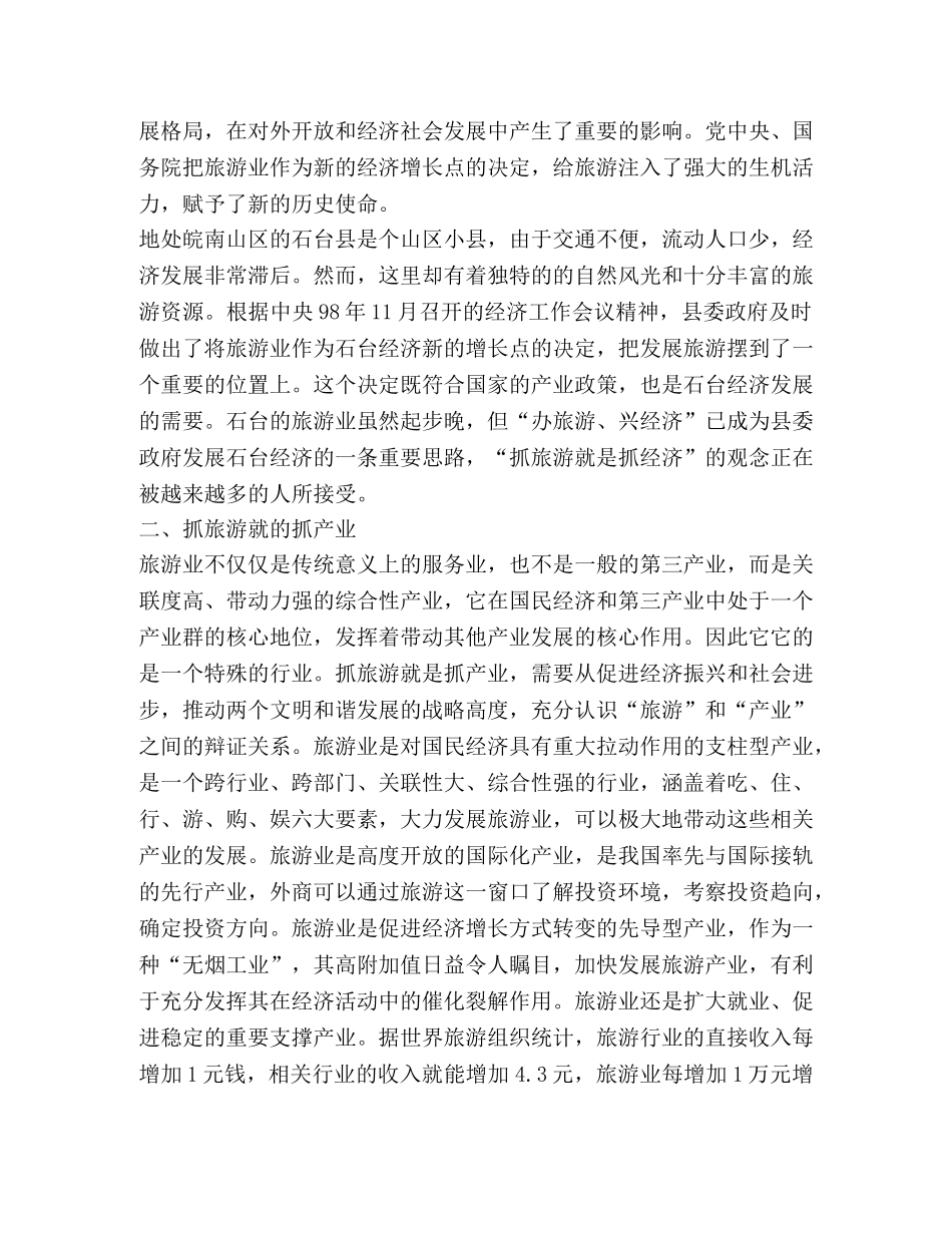 确立旅游新观念，促进产业新发展 _第2页