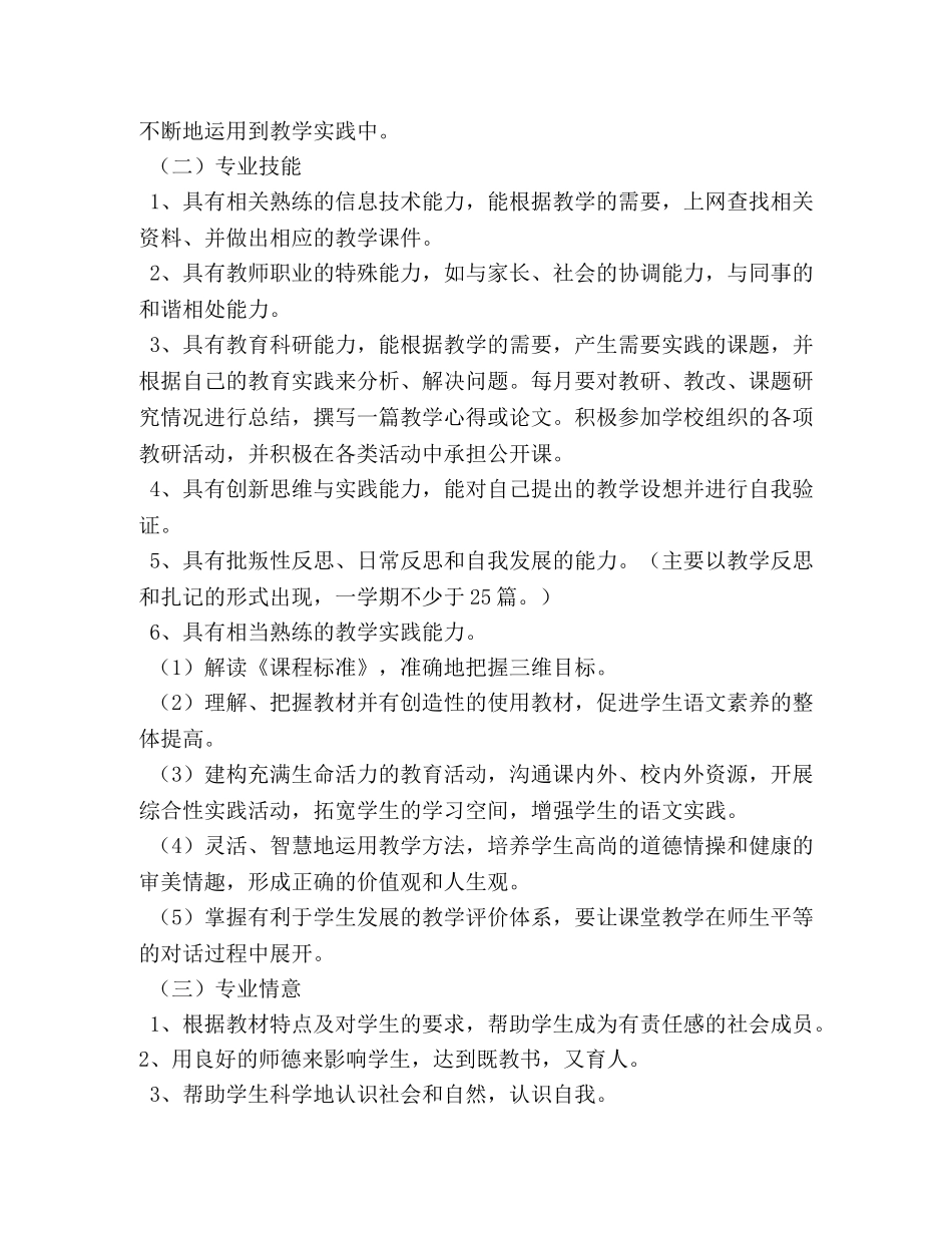 语文教师岗位职责 _第2页