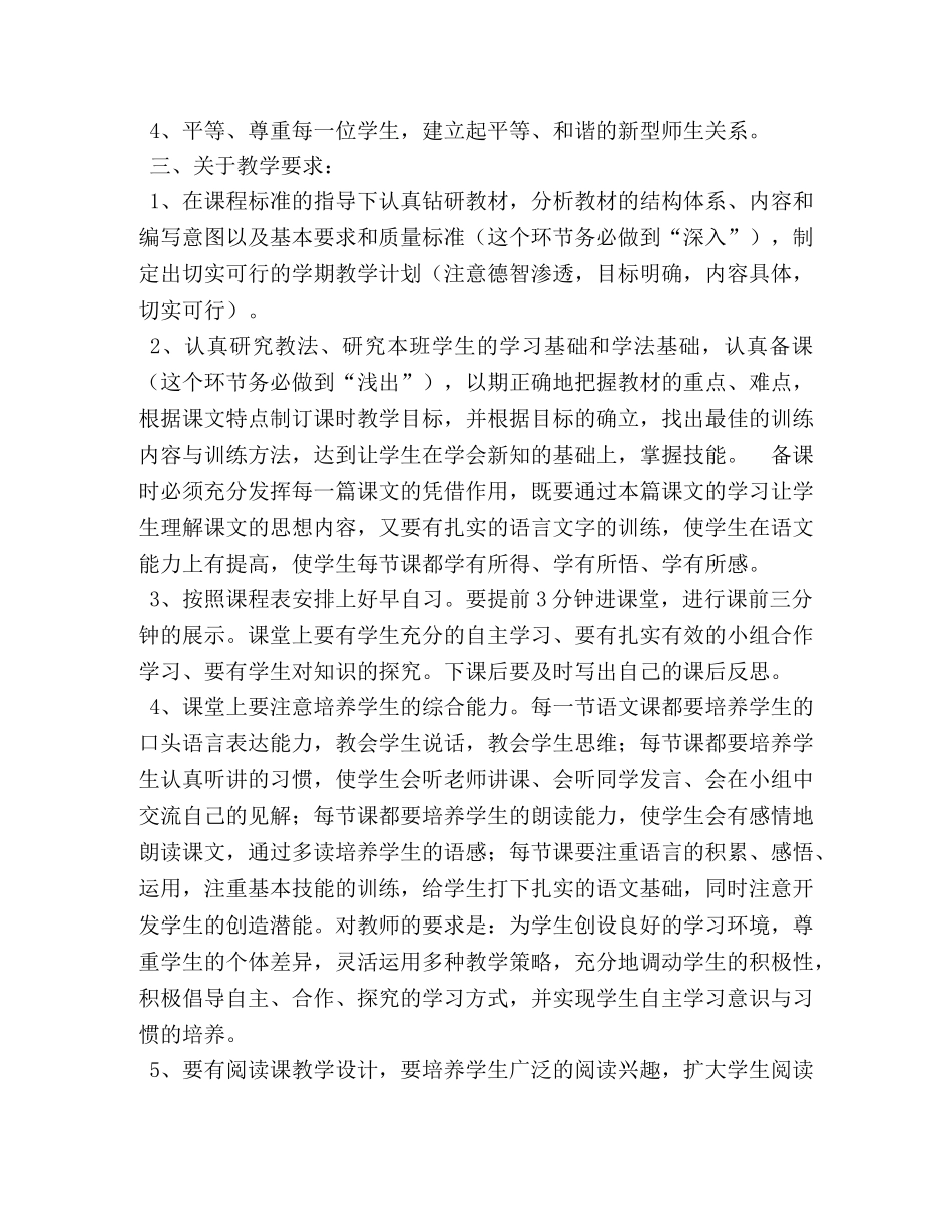语文教师岗位职责 _第3页