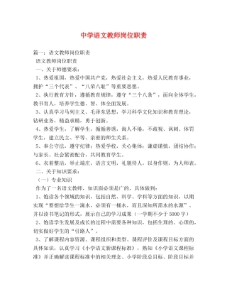 语文教师岗位职责 