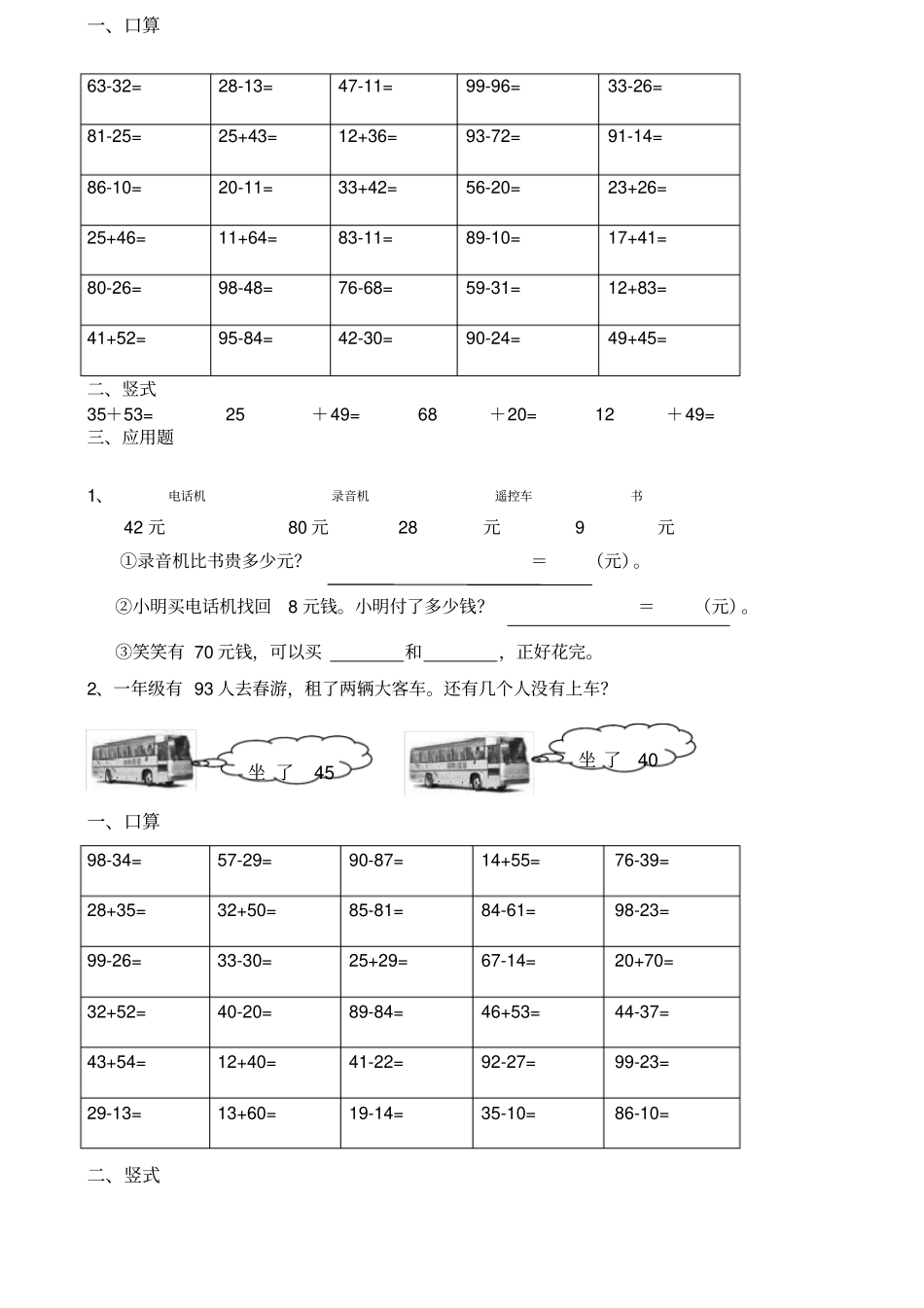 一年级暑假数学练习题口算竖式应用题_第1页