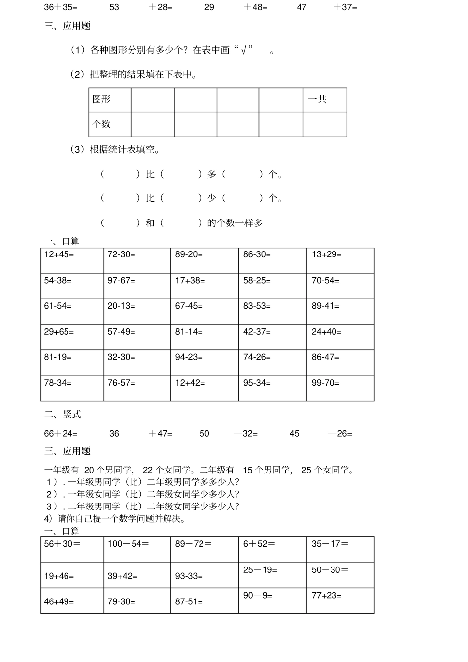 一年级暑假数学练习题口算竖式应用题_第2页