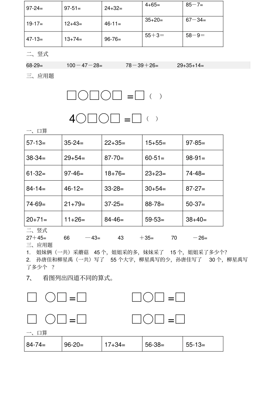 一年级暑假数学练习题口算竖式应用题_第3页