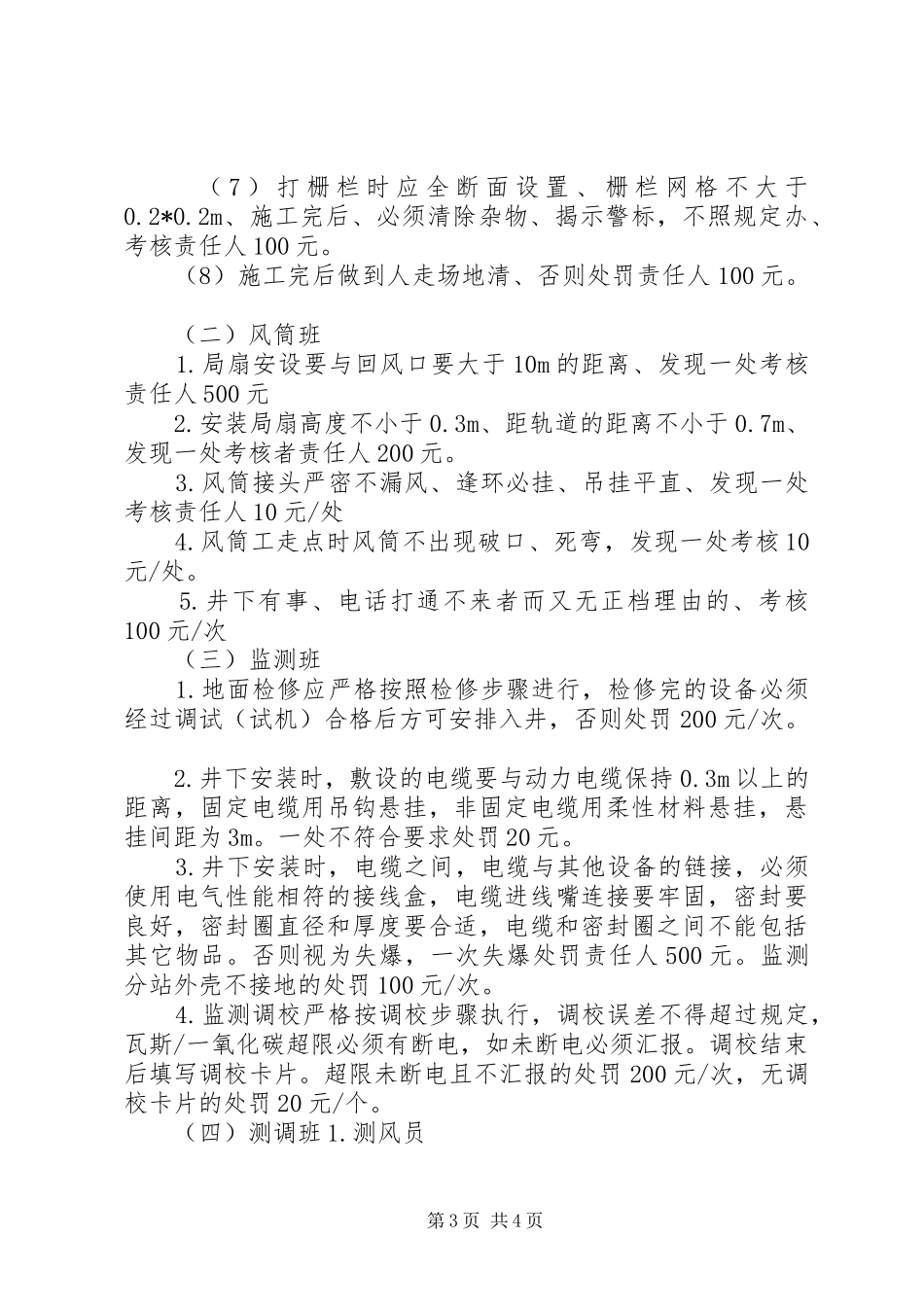 通风队生产管理制度[五篇]_第3页