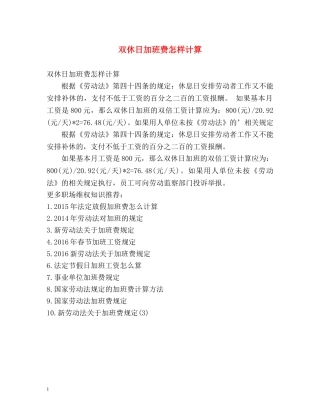双休日加班费怎样计算 