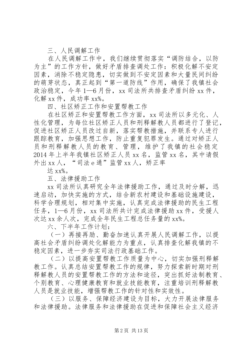 乡司法所半年工作总结(精选多篇)_第2页