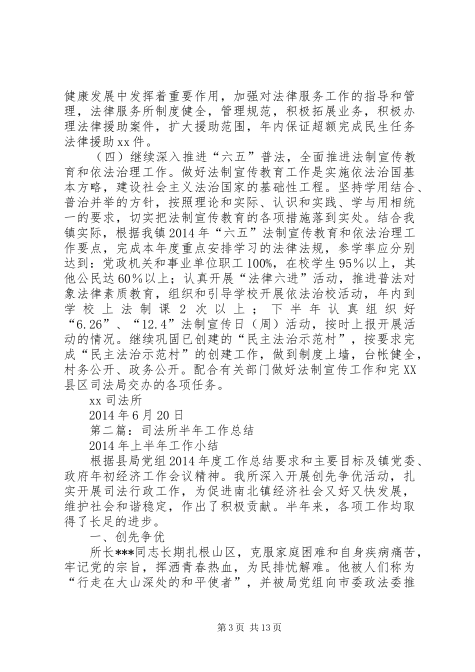 乡司法所半年工作总结(精选多篇)_第3页