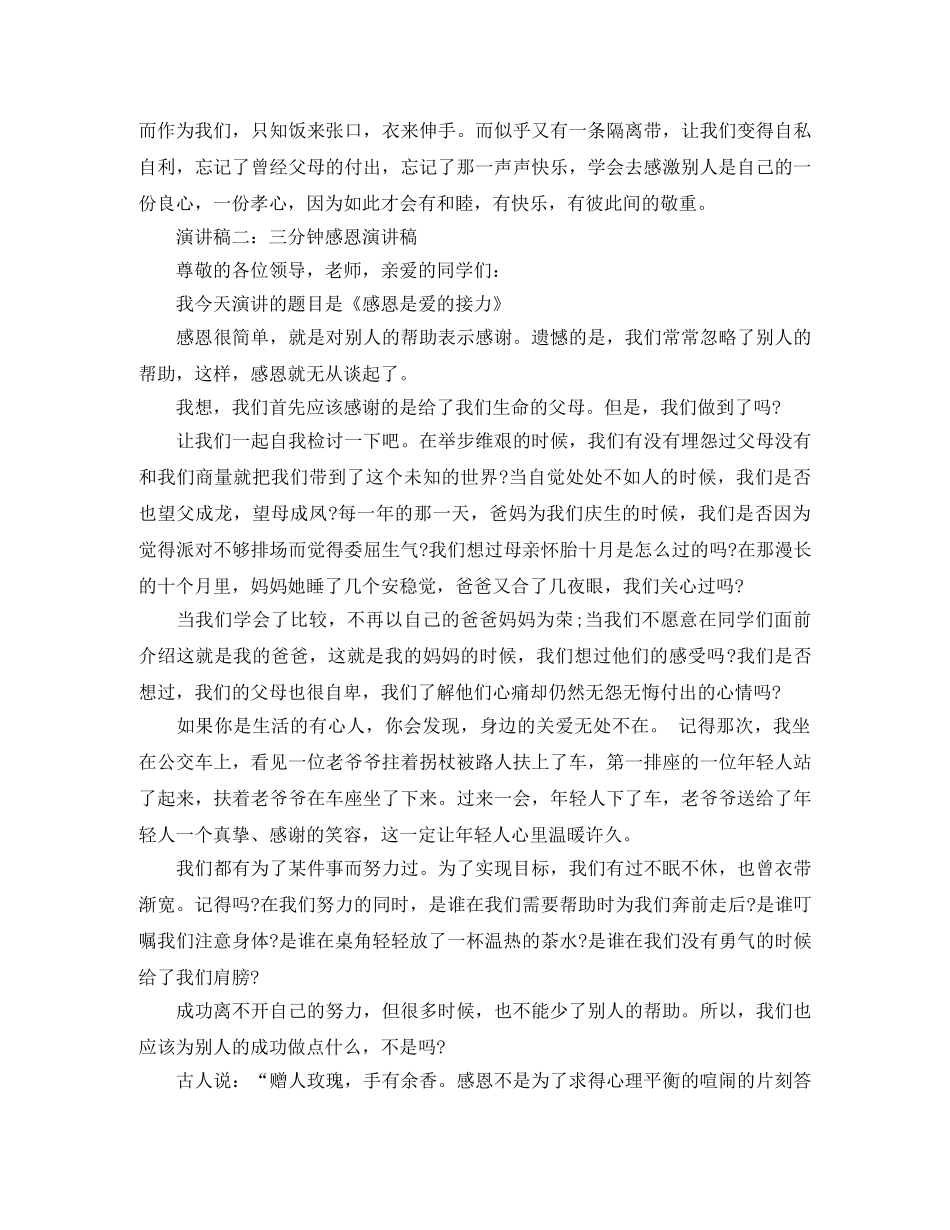 三分钟感恩演讲稿 _第2页