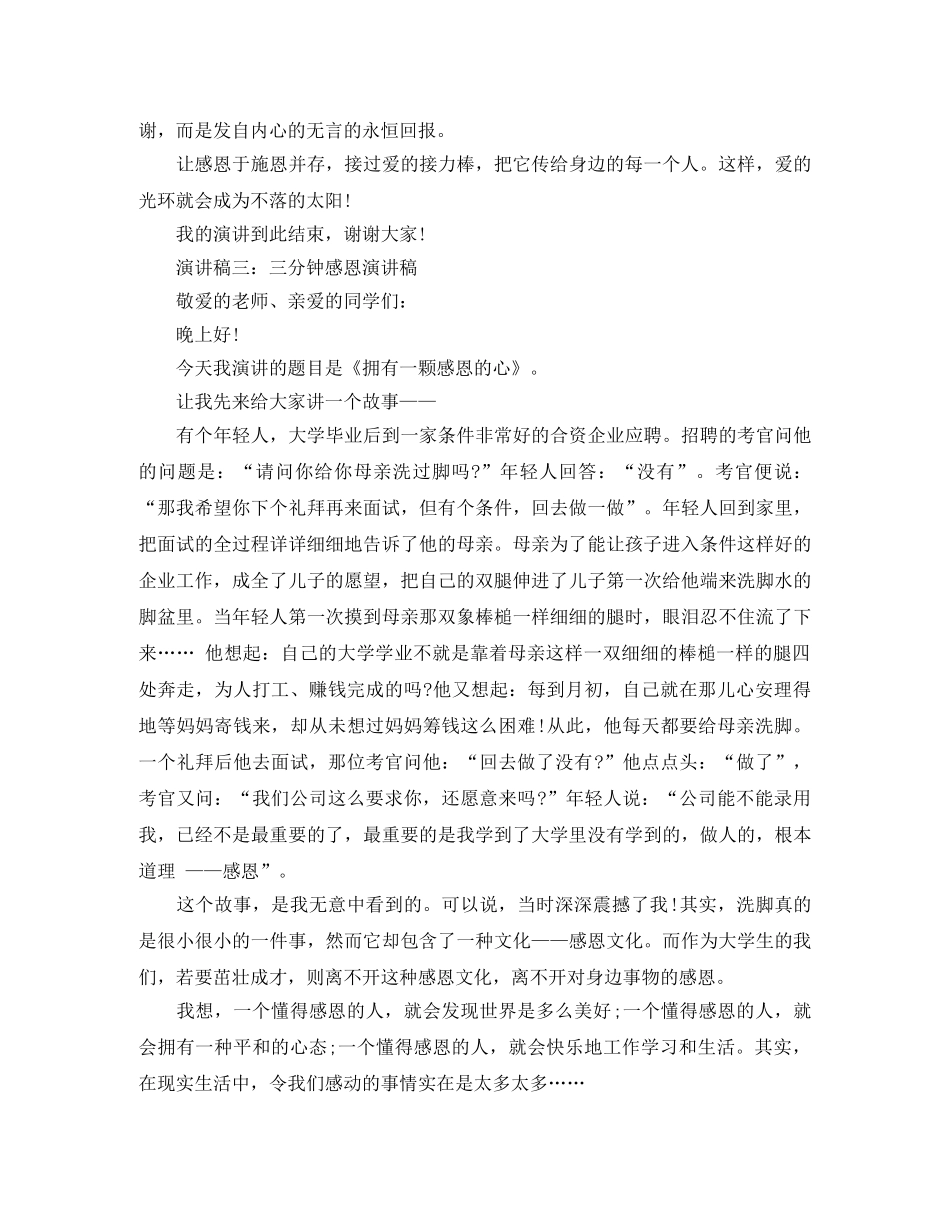 三分钟感恩演讲稿 _第3页