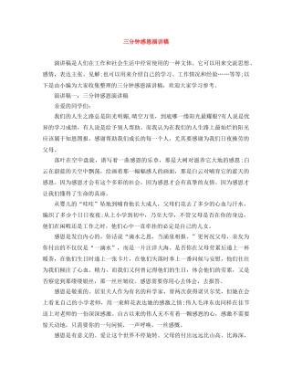 三分钟感恩演讲稿 