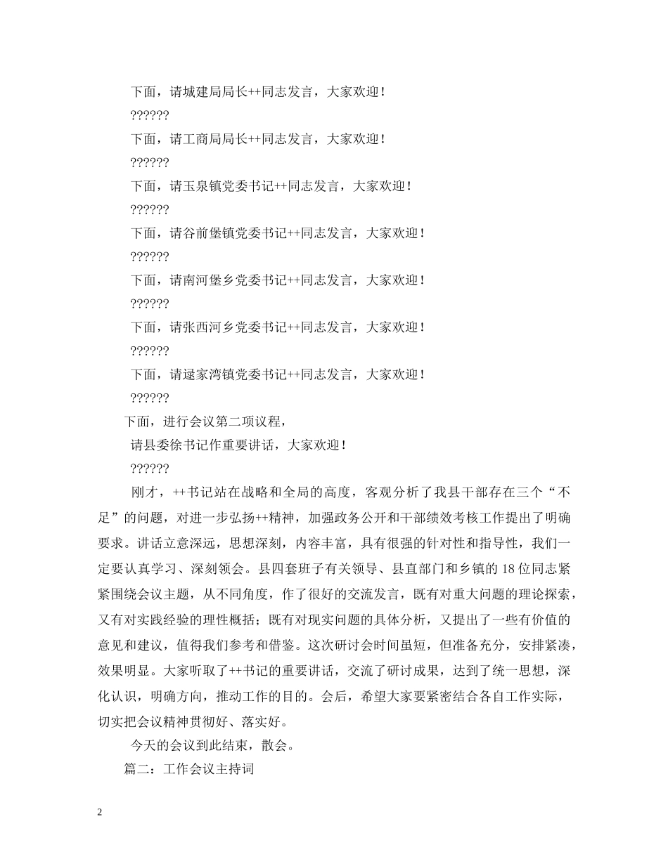 各类研讨会主持词 _第2页