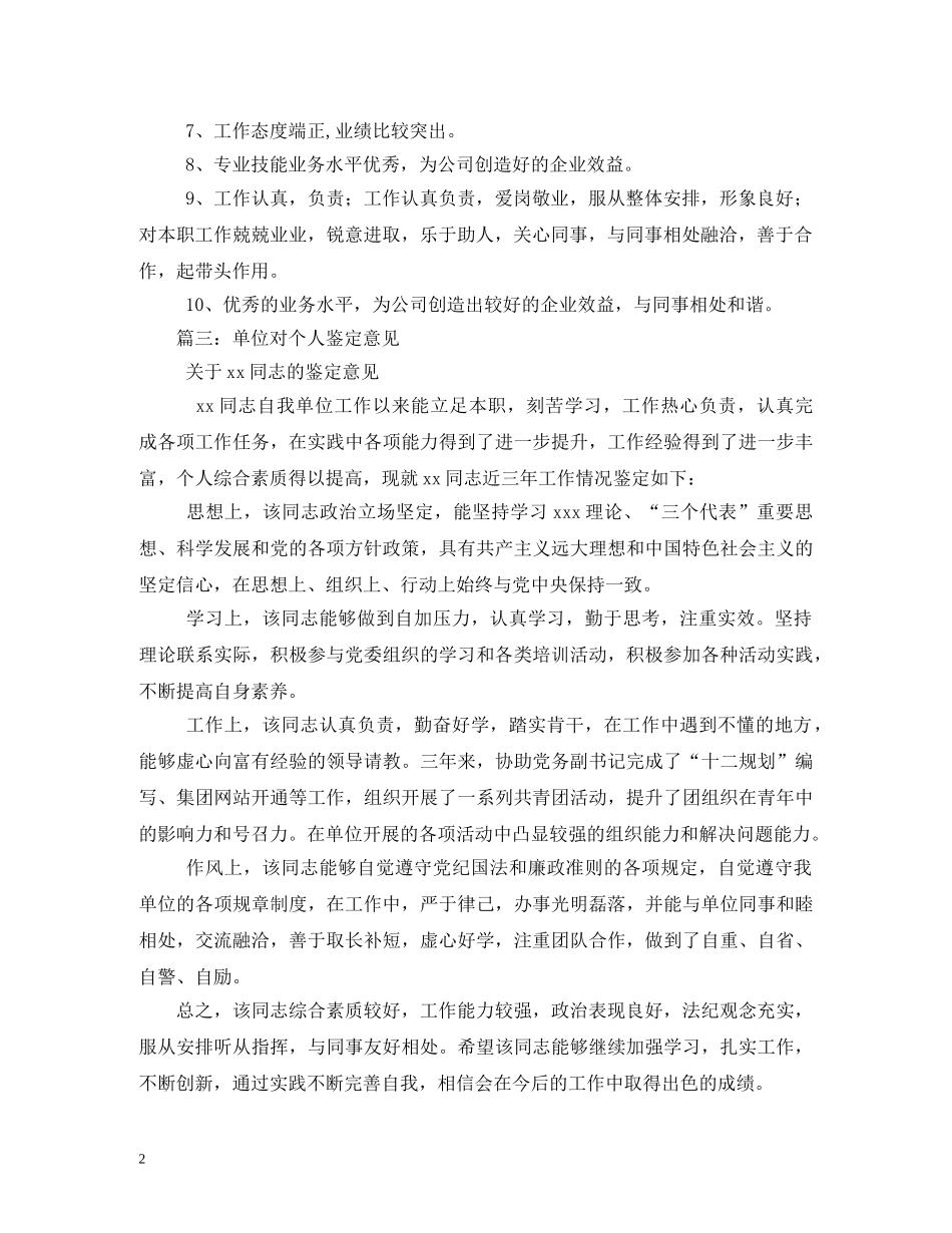 员工工作表现评语 _第2页