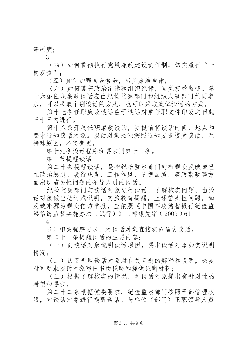纪检监察廉政谈话制度_第3页