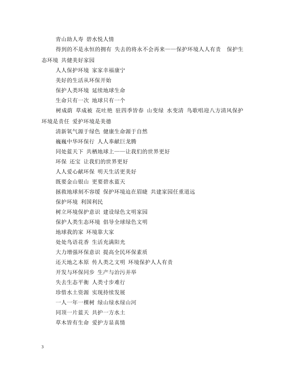 小学生环保口号 _第3页