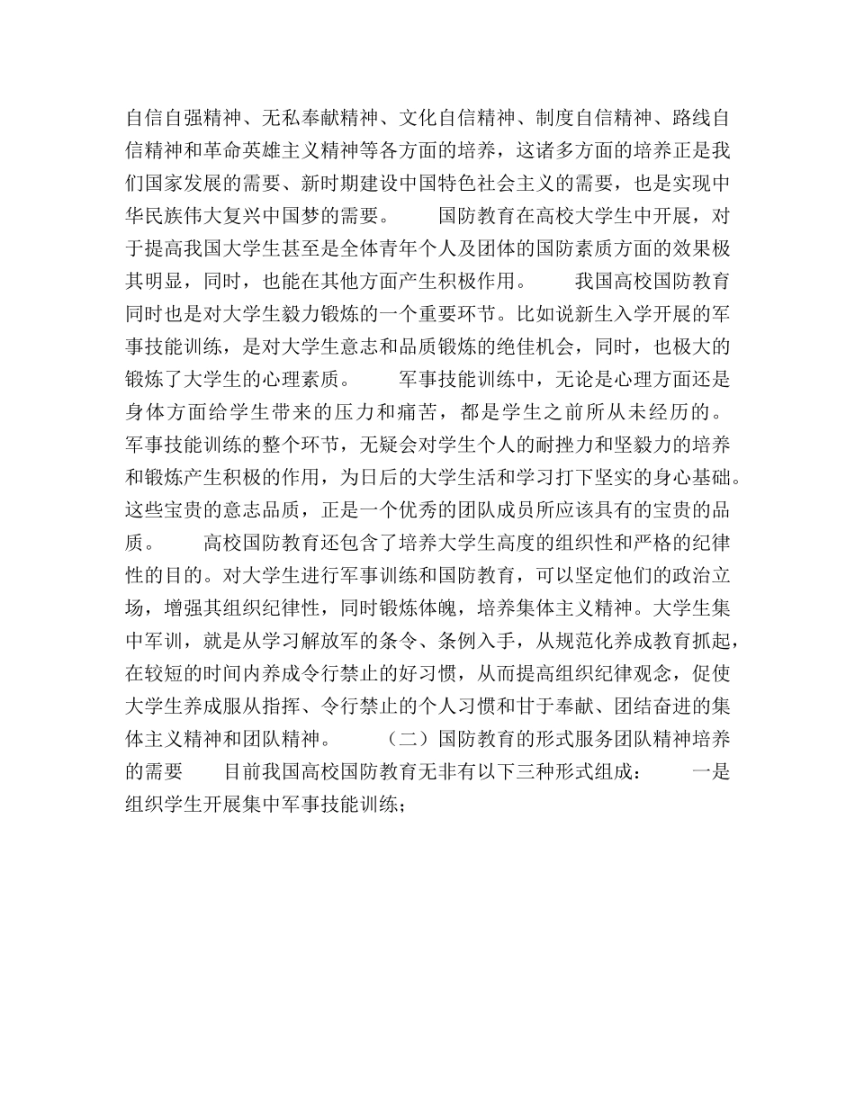 国防教育视野下的大学生团队精神培养 _第3页