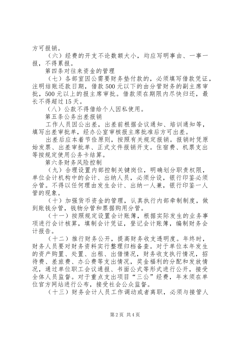 财物管理相关制度_第2页