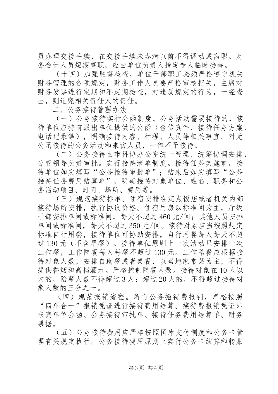 财物管理相关制度_第3页