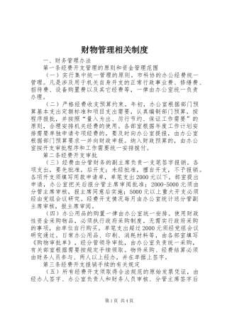 财物管理相关制度