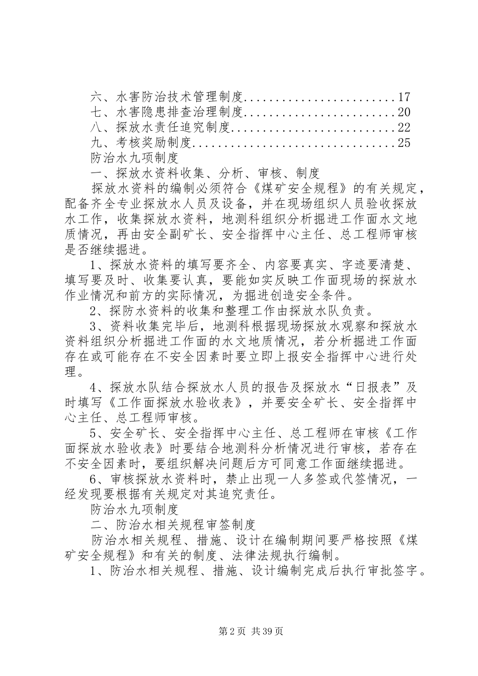 合订本(防治水九项制度)_第2页