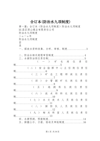 合订本(防治水九项制度)