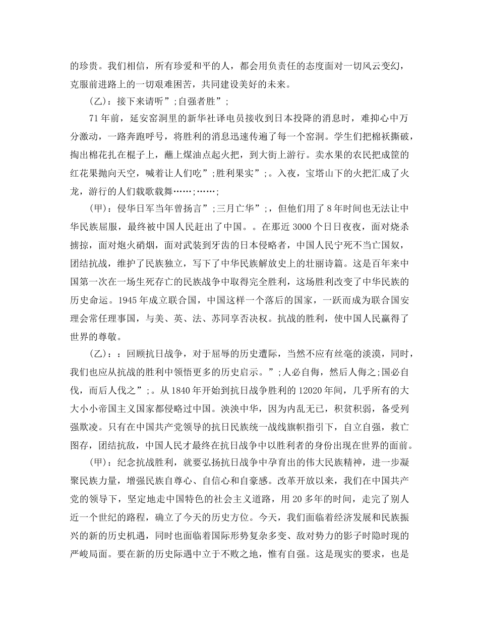 关于抗战胜利75周年红领巾主题广播稿 _第2页