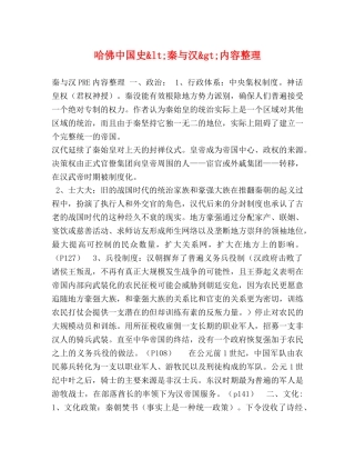 哈佛中国史&lt;秦与汉&gt;内容整理 