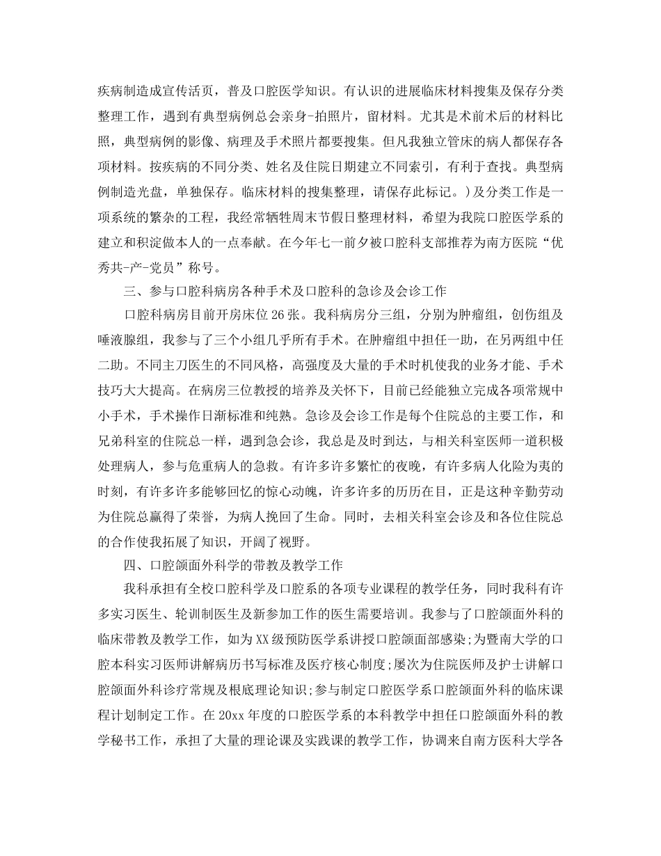 年度工作参考总结-医生年度考核表个人参考总结范本 _第2页