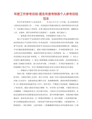 年度工作参考总结-医生年度考核表个人参考总结范本 