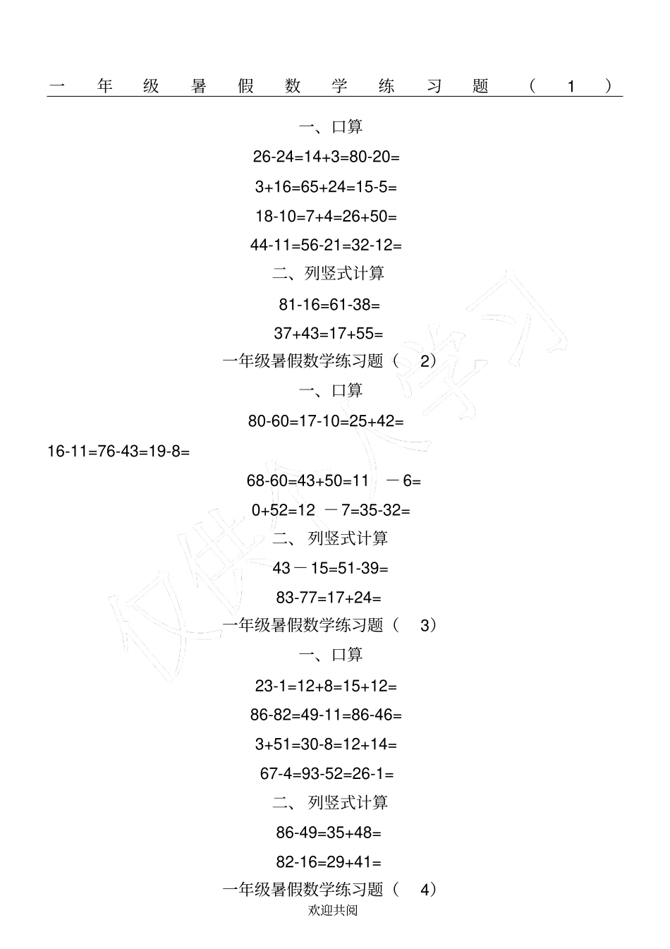 一年级暑假数学练习题_第1页
